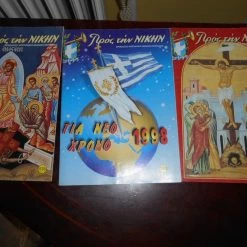 Vendora ΠΡΟΣ ΤΗΝ ΝΙΚΗ 3 ΤΕΥΧΗ Νο 573,577,578