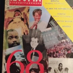 Vendora 60 τευχη του περιοδικού Ιστορια