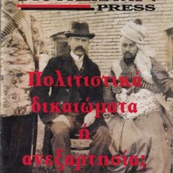 Vendora ΚΟΥΡΔΙΣΤΑΝ PRESS τεύχος 20/1998