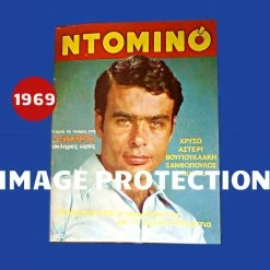 Vendora Περιοδικο Ντομινο Νο 582 1969 Γιαννης Πουλοπουλος Αλικη Βουγιουκλακη Νικος Ξανθοπουλος Πολυ Πανου Κωστας Καζακος Μινα