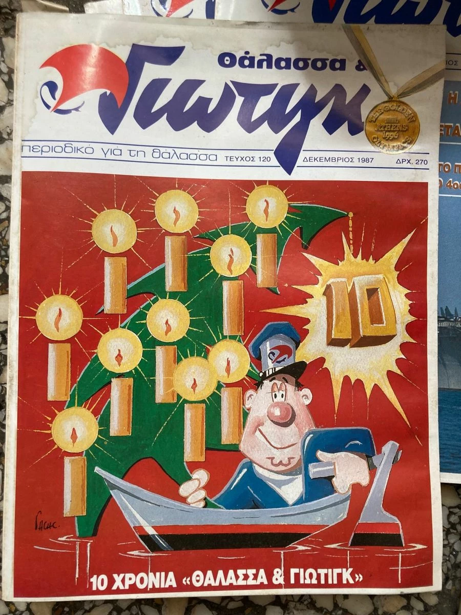 Vendora Περιοδικα «ΘΑΛΑΣΣΑ και ΓΙΩΤΙΝΓΚ» - Image 3