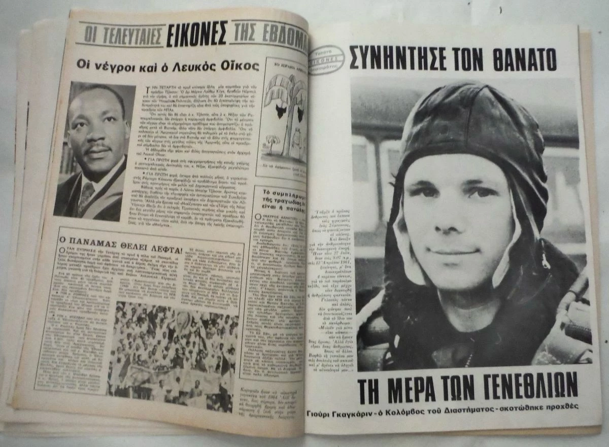 Vendora ΕΙΚΟΝΕΣ περιοδικό Τεύχος # 604 (του 1968) - ο Θάνατος του Γκαγκάριν, κλπ - Image 2