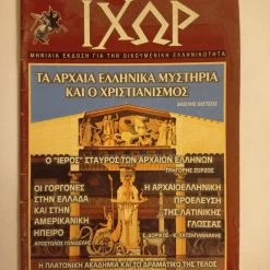 Vendora ΒΙΒΛΙΑ ΠΕΡΙΟΔΙΚΑ ΙΧΩΡ ΤΕΥΧΟΣ 14 ΟΚΤΩΒΡΙΟΣ 2001