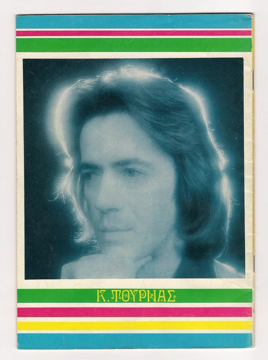 Vendora ELVIS PRESLEY - KΟΣΤΑΣ ΤΟΥΡΝΑΣ - ROD STEWART - RINGO STARR - TONY PINELLI - ROBERT WILLIAMS - ΑΝΝΑ ΒΙΣΣΥ - ΒΙΚΥ ΛΕΑΝΔΡΟΣ ΣΠΑΝΙΟ ΣΥΛΛΕΚΤΙΚΟ ΠΕΡΙΟΔΙΚΟ !!!! - Image 2