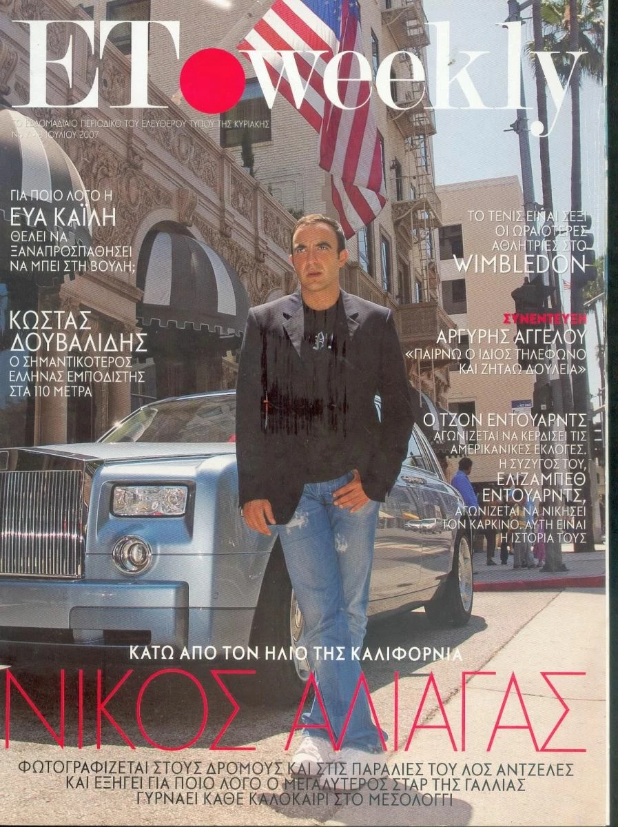 Vendora Περιοδικό ΕΤ Weekly τεύχος 7