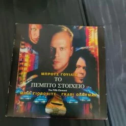 Vendora Ταινια DVD - Το Πεμπτο Στοιχειο