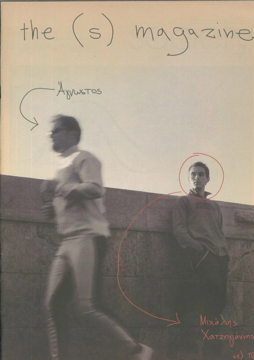 Vendora ΠΕΡΙΟΔΙΚΑ S MAGAZINE - Image 6