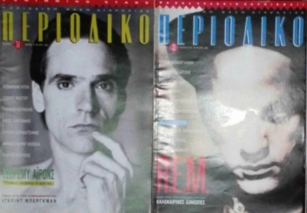 Vendora Περιοδικό 1990-91-92 - Image 2