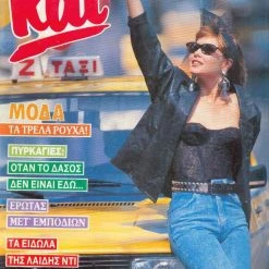 Vendora Περιοδικό ΚΑΙ τευχος 36