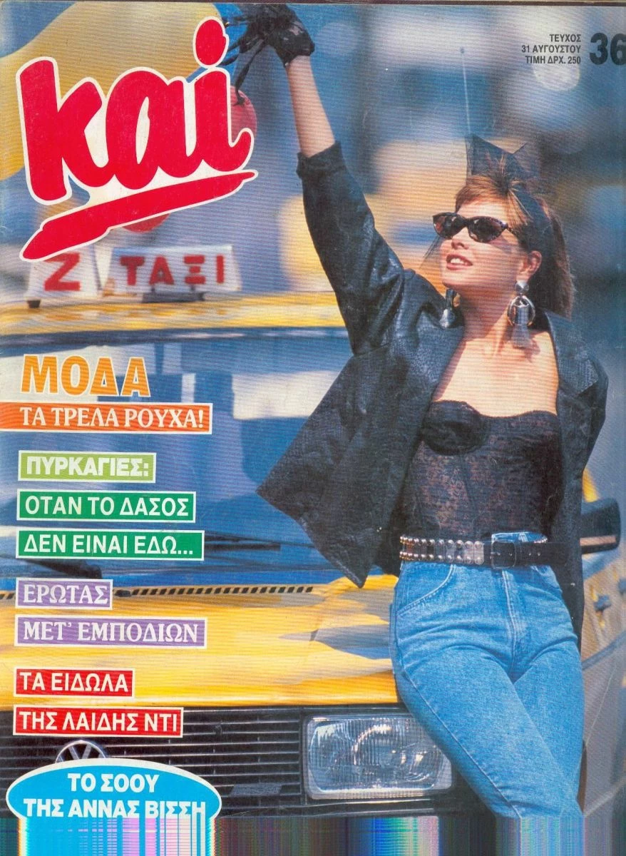 Vendora Περιοδικό ΚΑΙ τευχος 36