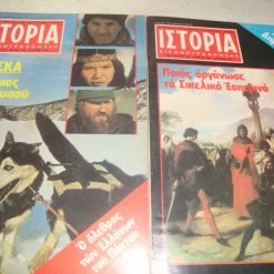 Vendora ΙΣΤΟΡΙΑ ΕΙΚΟΝΟΓΡΑΦΗΜΕΝΗ τεύχη. 168 κ΄167