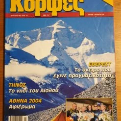 Vendora ΚΟΡΦΕΣ ΤΟ ΠΕΡΙΟΔΙΚΟ ΤΟΥ ΒΟΥΝΟΥ