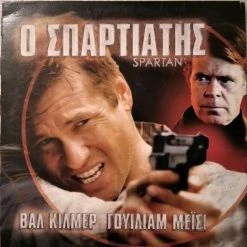 Vendora Ο Σπαρτιάτης