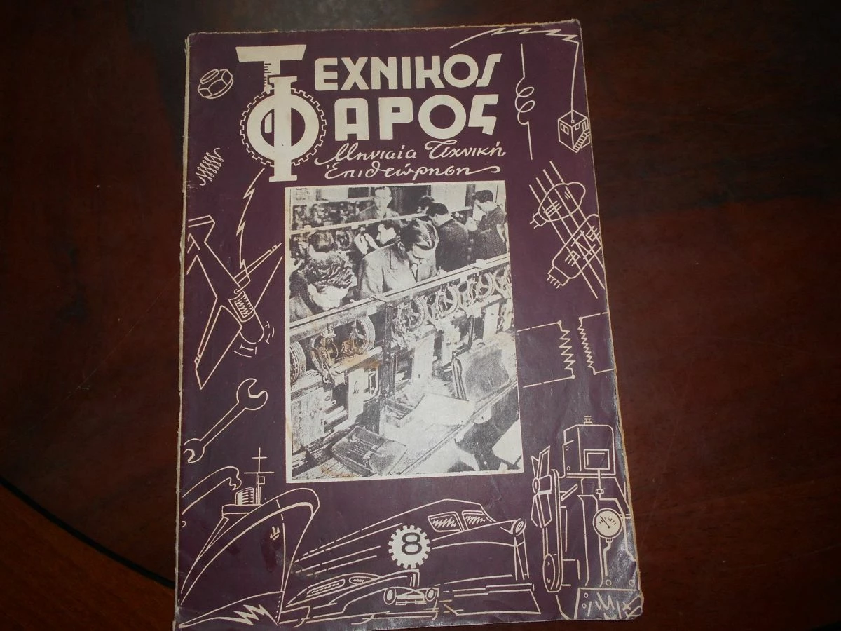 Vendora ΤΕΧΝΙΚΟΣ ΦΑΡΟΣ ΤΟΥ 1947
