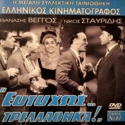 Vendora Ευτυχώς... Τρελλάθηκα