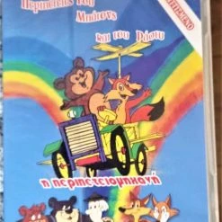 Vendora DVD ΟΙ ΠΕΡΙΠΕΤΕΙΕΣ ΤΟΥ ΜΠΑΤΟΝ ΚΑΙ ΤΟΥ ΡΑΣΤΥ