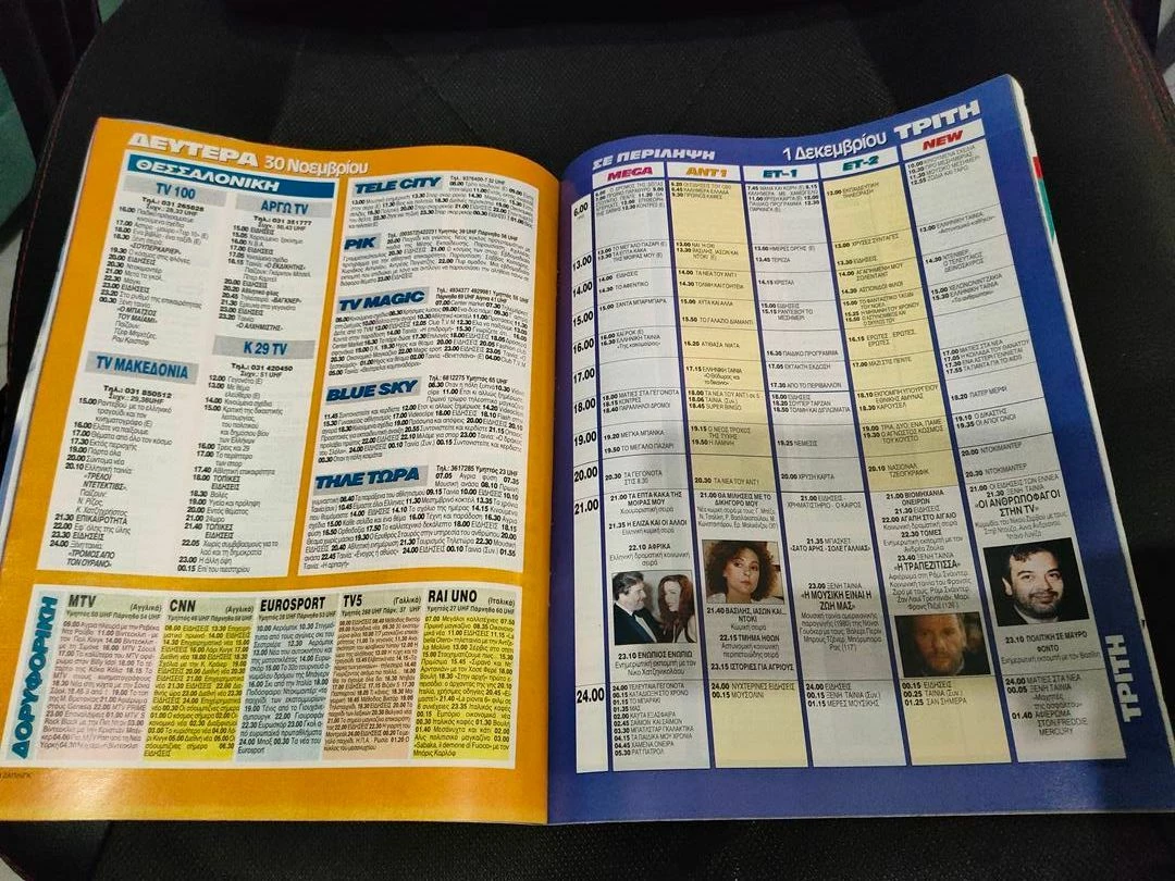 Vendora Περιοδικο TV Ζαπινγκ 1992 - Γιωργος Πολυχρονιου - Image 6