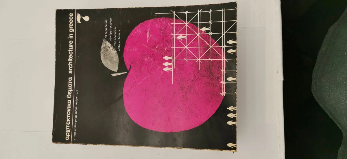 Vendora 8 Βιβλία για αρχιτεκτονικα θέματα εποχής (1967-1976) - Image 6