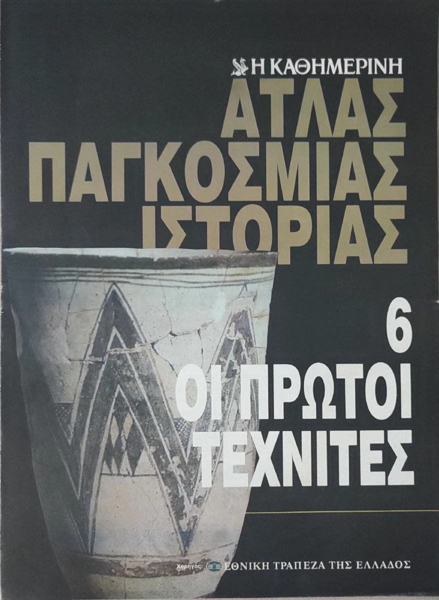 Vendora Άτλας Παγκόσμιας Ιστορίας: 5 Τεύχη - Image 3