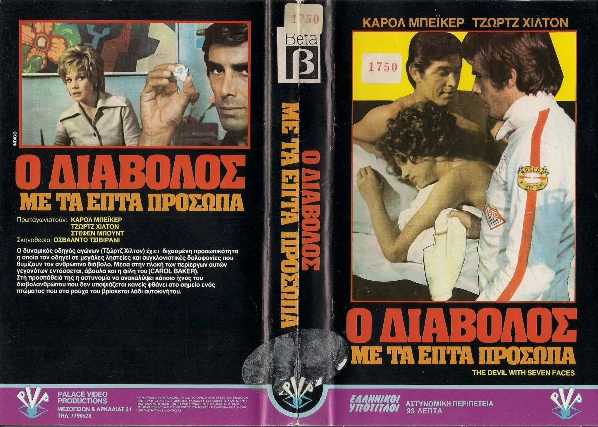 Vendora Ο ΔΙΑΒΟΛΟΣ ΜΕ ΤΑ ΕΠΤΑ ΠΡΟΣΩΠΑ - ΤΖΩΡΤΖ ΧΙΛΤΟΝ - ΚΑΡΟΛ ΜΠΕΙΚΕΡ - ΣΤΕΦΕΝ ΜΠΟΥΝΤ ΣΠΑΝΙΩΤΑΤΗ ΒΕΤΑ ΒΙΝΤΕΟΚΑΣΕΤΑ !!!!!