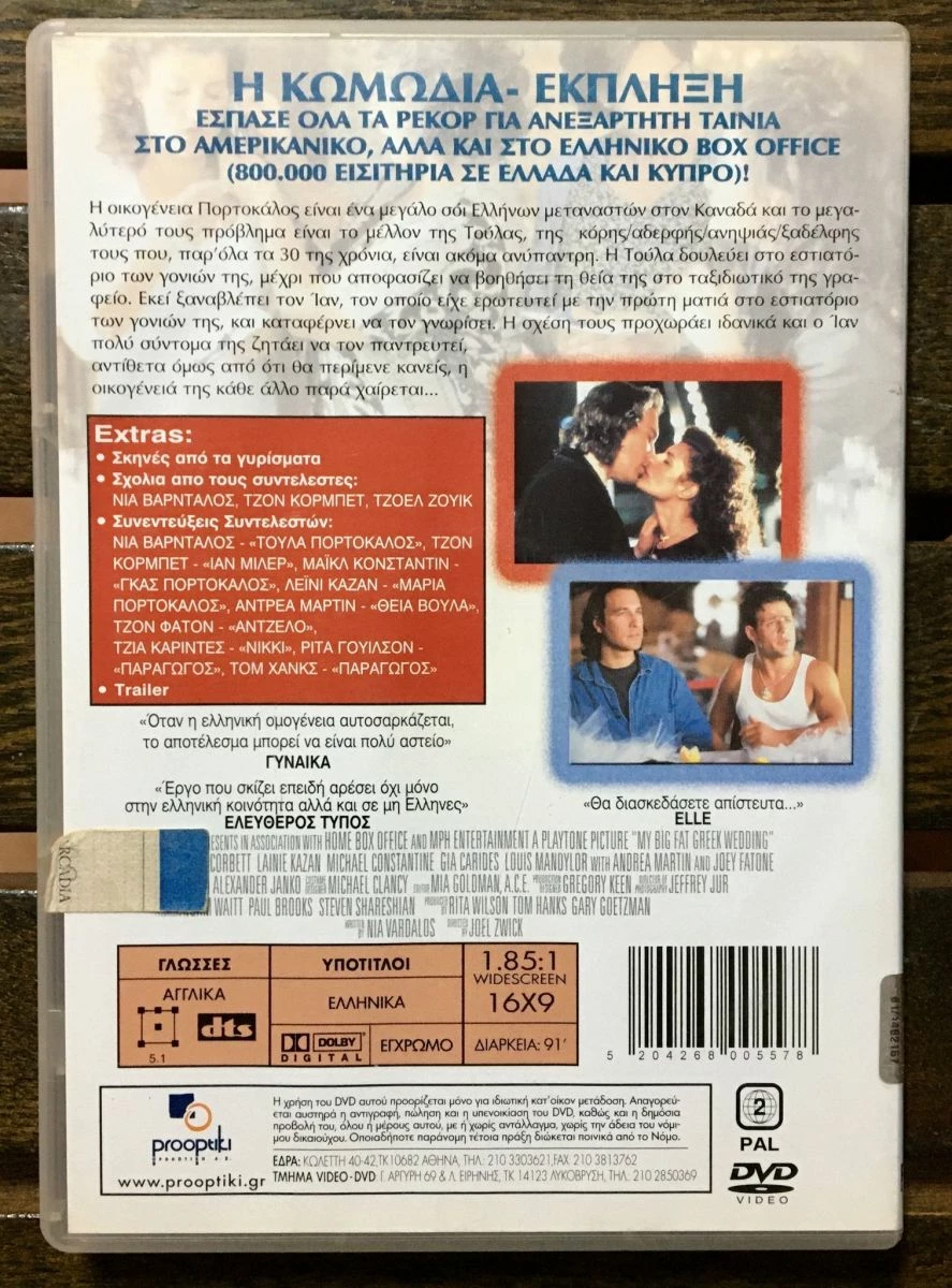 Vendora DvD - My Big Fat Greek Wedding (2002).. - Image 2