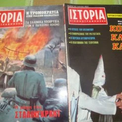 Vendora Εικονογραφημένη Ιστορία τεύχη 40 κ΄ 54