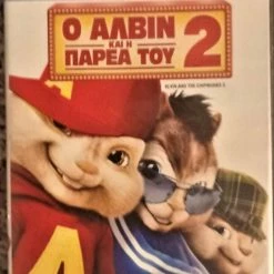 Vendora ΑΛΒΙΝ ΚΑΙ Η ΠΑΡΕΑ ΤΟΥ 2 DVD
