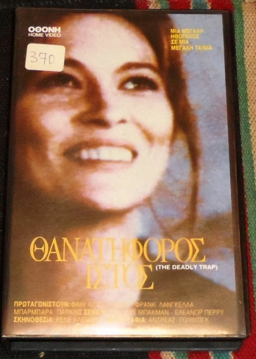 Vendora βιντεοκασετα τρομου θανατηφορος ιστος The Deadly Trap φαιη νταναγουαιη