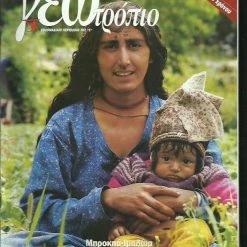 Vendora Γεωτρόπιο 250