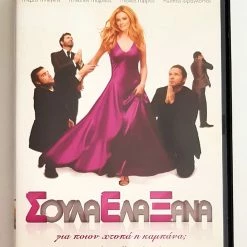 Vendora ΣΟΥΛΑ ΕΛΑ ΞΑΝΑ - ΖΕΤΑ ΜΑΚΡΥΠΟΥΛΙΑ