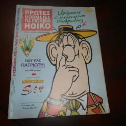 Vendora ΠΡΩΤΕΣ ΒΟΗΘΕΙΕΣ ΓΙΑ ΠΕΣΜΕΝΟ ΗΘΙΚΟ Νο 2