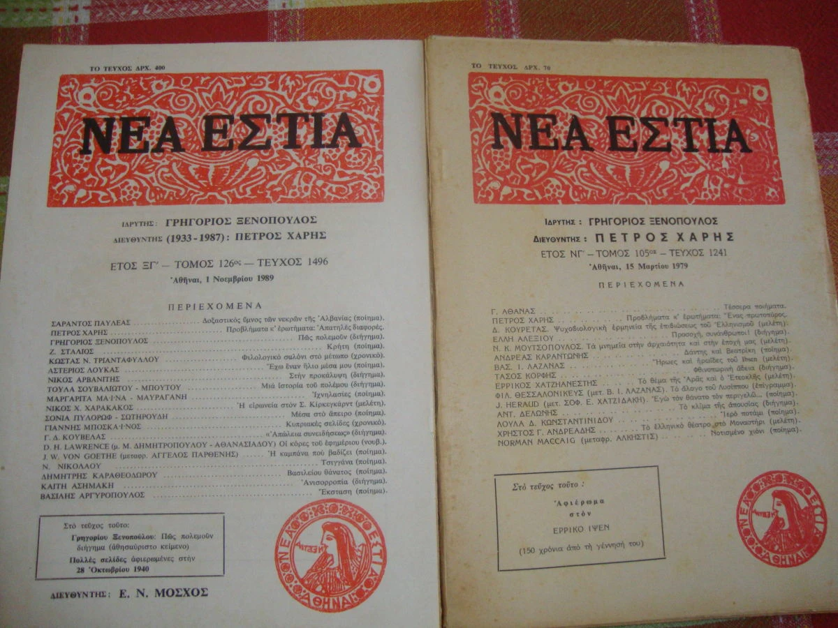 Vendora NEA EΣΤΙΑ τεύχη 1241κ΄1496