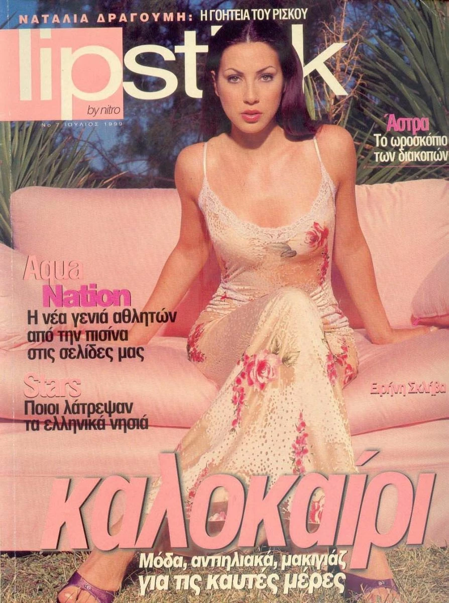 Vendora Lipstick No 7 Ιούλιος 1999