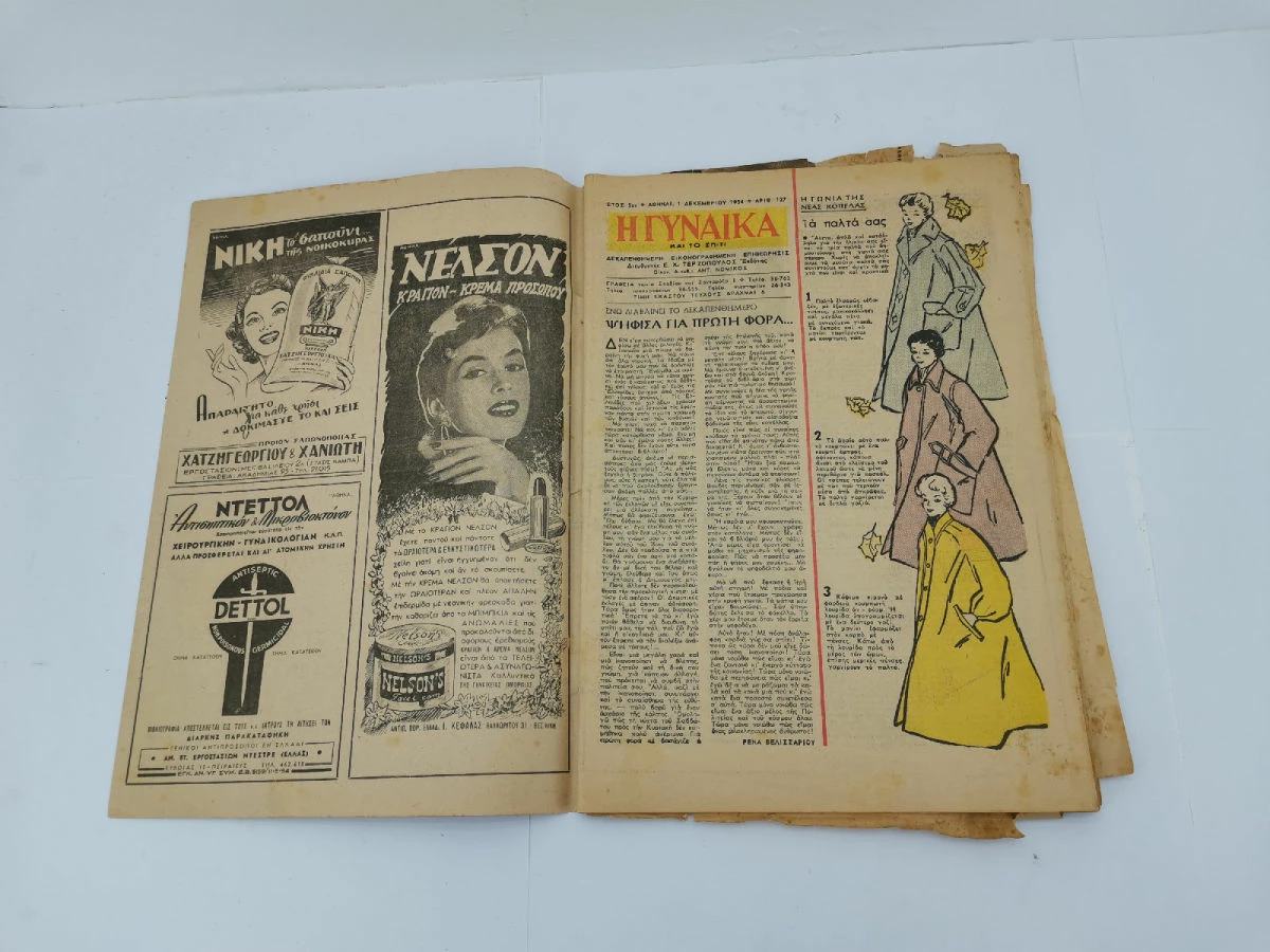 Vendora Περιοδικό Η Γυναίκα και το Σπίτι Αριθ. 114,120,122,126,127,130 Εποχής 1954-1955 - Image 4