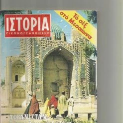 Vendora ΙΣΤΟΡΙΑ ΕΙΚΟΝΟΓΡΑΦΗΜΕΝΗ #141