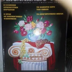 Vendora ΠΕΡΙΟΔΙΚΟ ΑΠΟΛΛΩΝΕΙΟ ΦΩΣ 43 ΜΑΪΟΣ-ΙΟΥΝΙΟΣ 2003