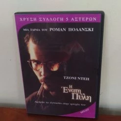 Vendora The Ninth Gate