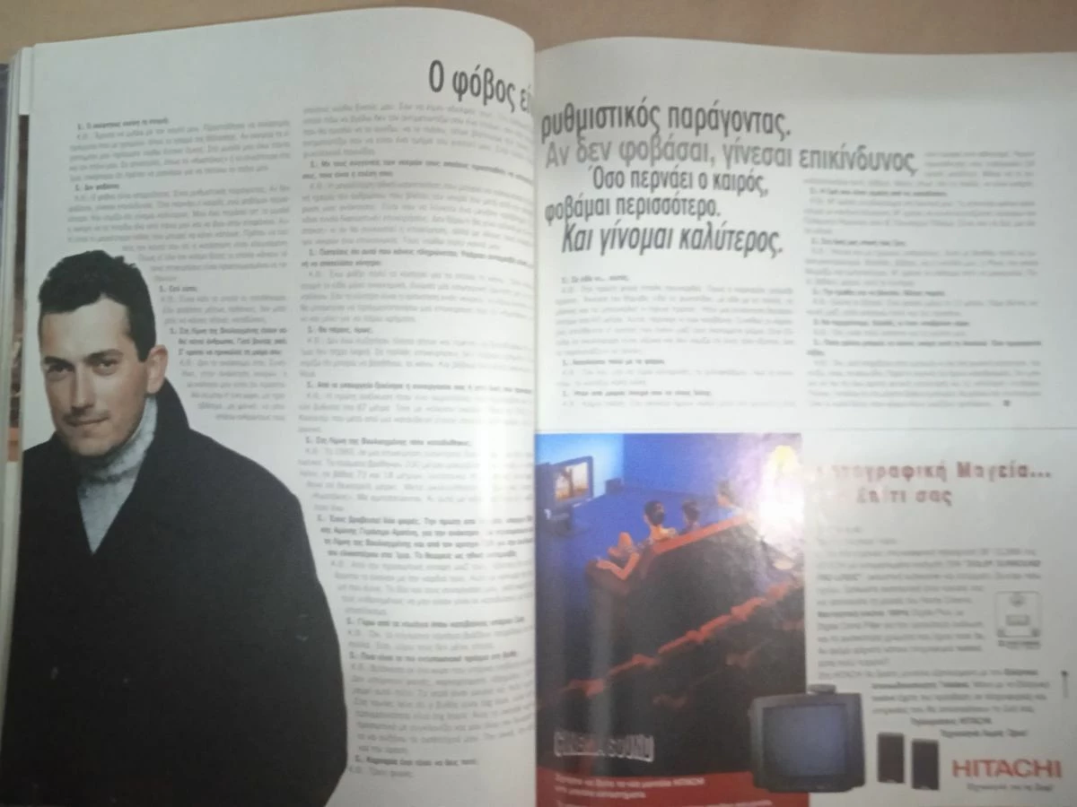 Vendora ΠΕΡΙΟΔΙΚΟ STATUS 1996.ΓΙΑΝΝΑ ΝΤΑΡΙΛΗ,ΚΩΣΤΑΣ ΘΩΚΤΑΡΙΔΗΣ - Image 7