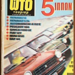 Vendora ΩΤΟ τούρισμ τεύχος 83, Ιούλιος 1974