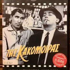 Vendora DvD - Tis Kakomoiras (1963)