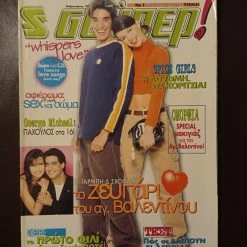 Vendora ΠΕΡΙΟΔΙΚΑ ΣΟΥΠΕΡ ΚΑΤΕΡΙΝΑ ΦΕΒΡΟΥΑΡΙΟΣ 1997