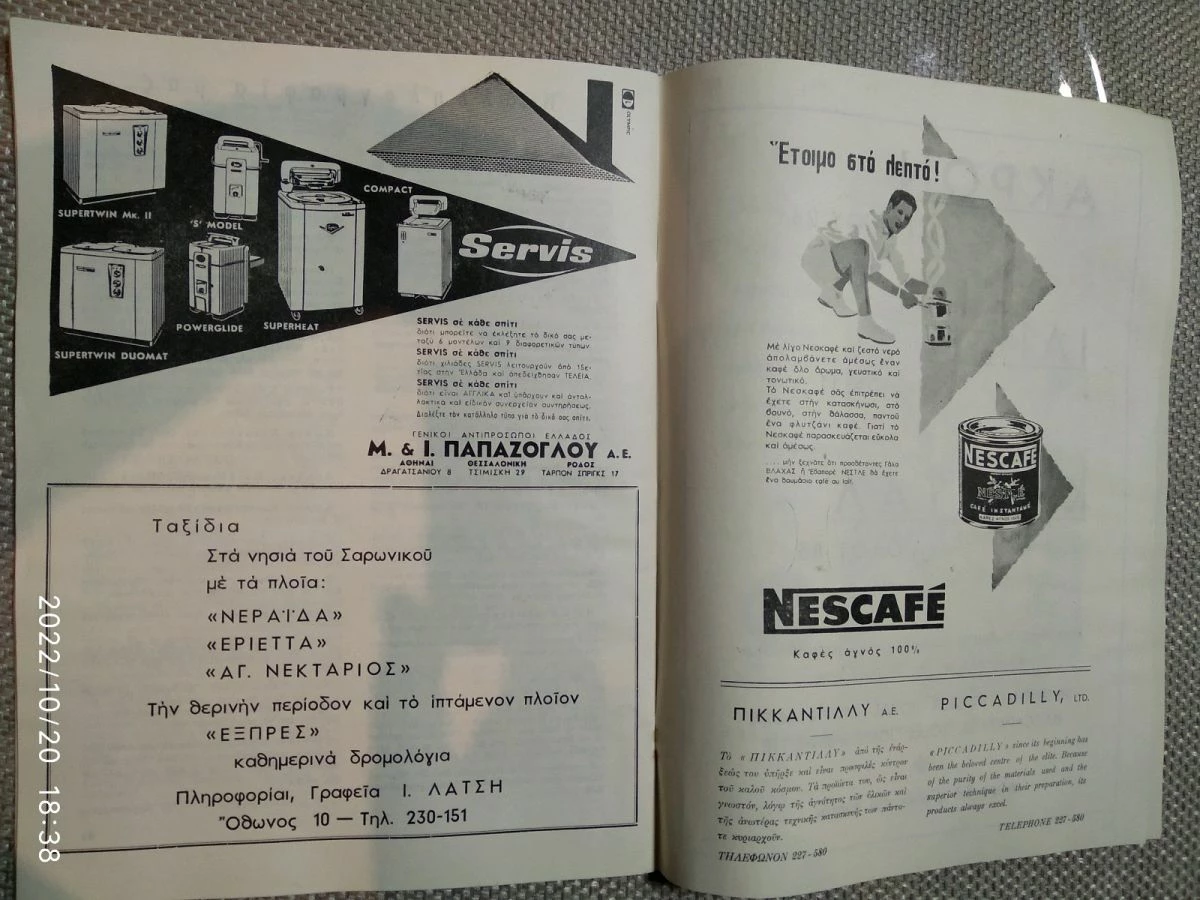 Vendora ΠΕΡΙΟΔΙΚΟ ΑΘΗΝΑΙΟΣ 1963 - Image 2