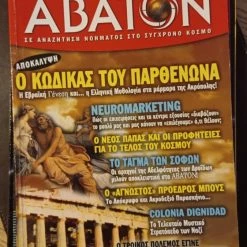 Vendora ΠΕΡΙΟΔΙΚΑ ΒΙΒΛΙΑ ΑΒΑΤΟΝ ΤΕΥΧΟΣ 31 ΙΟΥΝΙΟΣ 2005