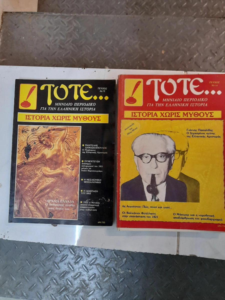 Vendora ΤΟΤΕ 13 τευχη Ιστορικου περιοδικου 1983,84 - Image 2
