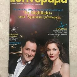 Vendora Δέσποινα Βανδή - Αθηνόραμα (Περιοδικό)