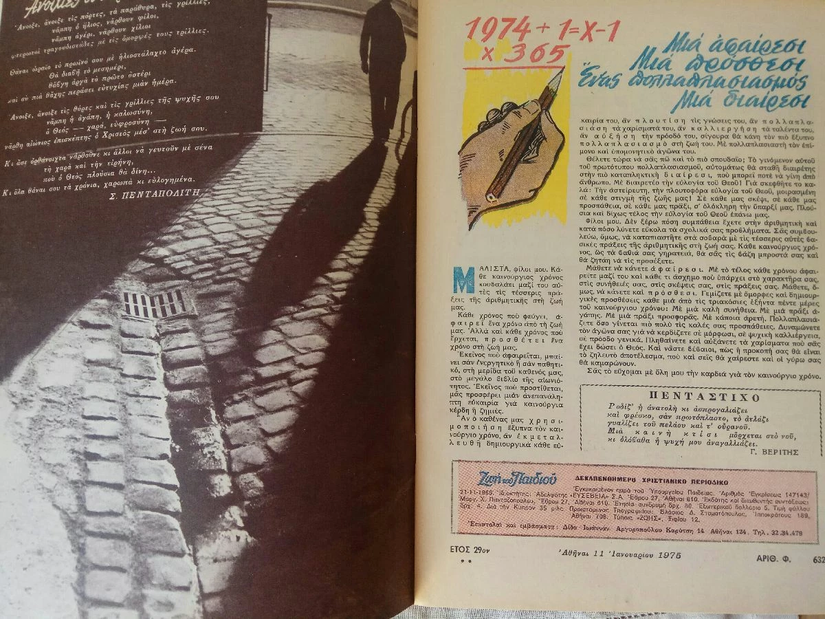 Vendora Η ΖΩΗ ΤΟΥ ΠΑΙΔΙΟΥ (5 τεύχη) 1971-74. Χριστιανικό περιοδικό για τα παιδιά. Σε άριστη κατάσταση. Δίνονται και τα 5 μαζί 25 ευρώ - Image 8