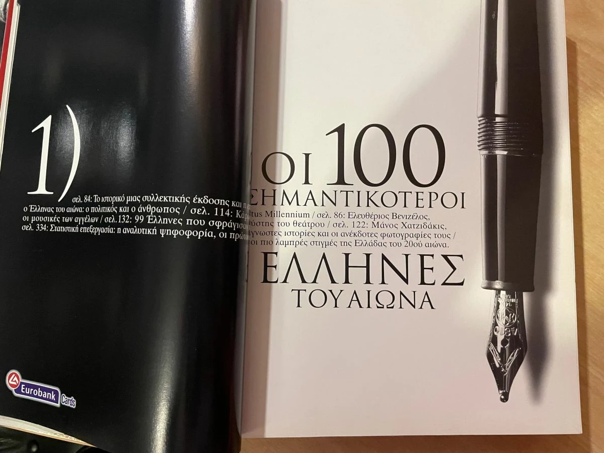 Vendora Status -Μillennium Συλλεκτική έκδοση- Οι 100 Έλληνες του αιώνα - Image 4