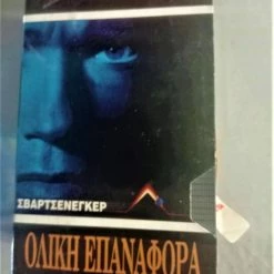 Vendora VHS ΟΛΙΚΗ ΕΠΑΝΑΦΟΡΑ ΒΙΝΤΕΟΚΑΣΕΤΑ