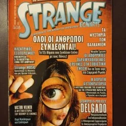 Vendora ΠΕΡΙΟΔΙΚΑ ΒΙΒΛΙΑ STRAGE ΤΕΥΧΟΣ 108 ΜΑΡΤΙΟΣ 2008