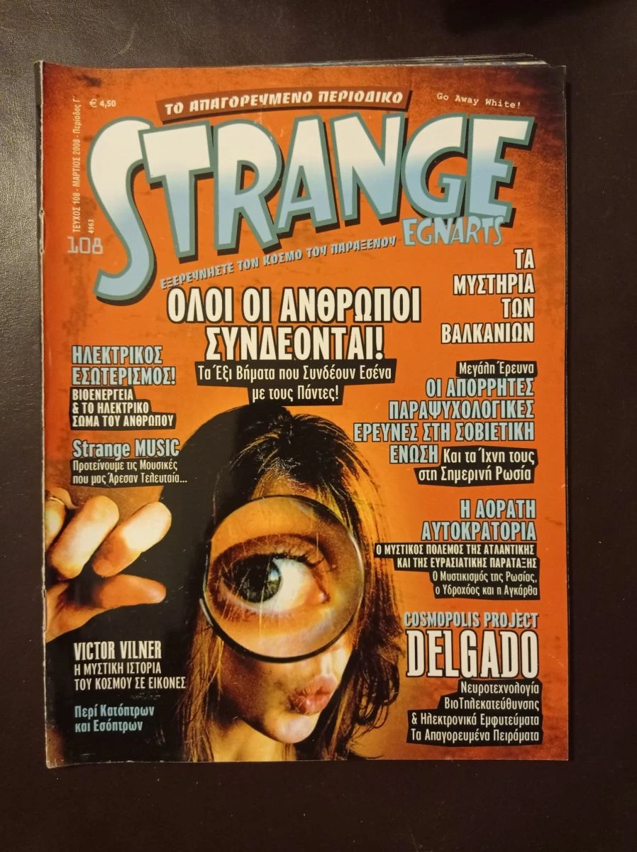 Vendora ΠΕΡΙΟΔΙΚΑ ΒΙΒΛΙΑ STRAGE ΤΕΥΧΟΣ 108 ΜΑΡΤΙΟΣ 2008